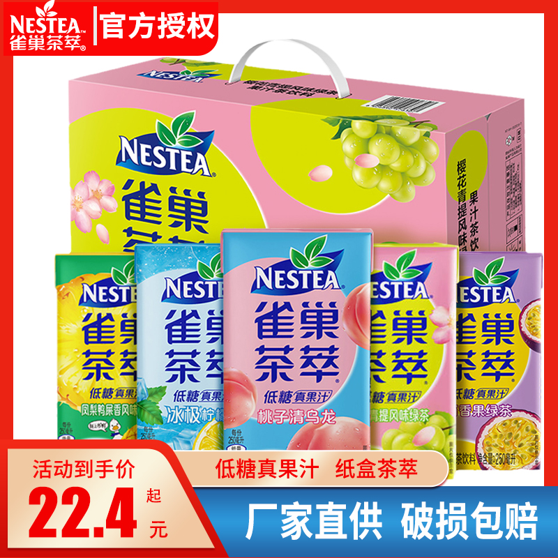 新货雀巢茶萃桃子乌龙柠檬红茶百香果绿茶低糖果汁饮料250ml整箱
