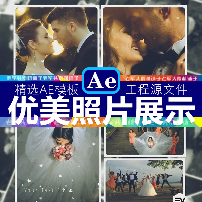 AE935现代唯美浪漫情人节优雅婚礼相册图像展示幻灯片开场AE模板