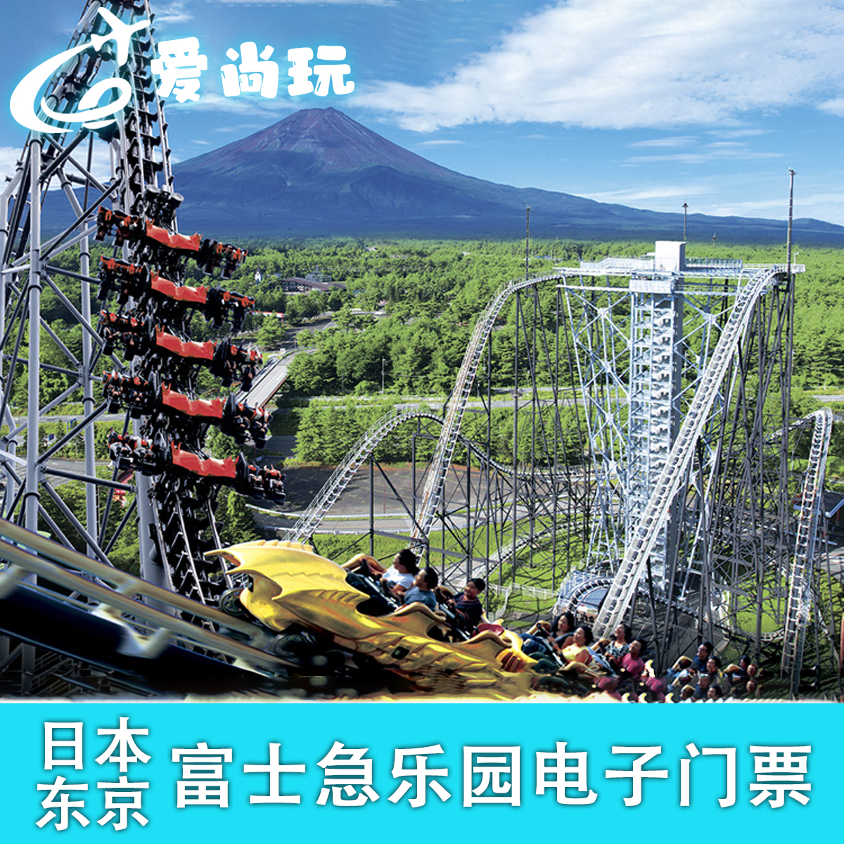 [富士急游乐园-一日通票]日本东京富士急乐园门票 电子票 过山车特别刺激 有名
