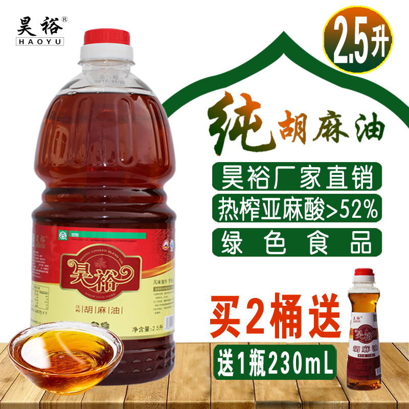 昊裕宁夏纯胡麻油熟热榨二级2.5L/桶炒炸家食用植物亚麻籽月子宝