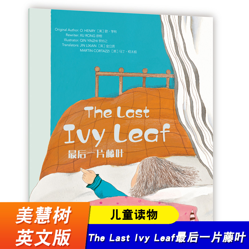 Wonderful Minds L6 The Last Ivy Leaf最后一片藤叶 美慧树英文版6级 儿童读物 早教英语绘本 华东师范大学出版社