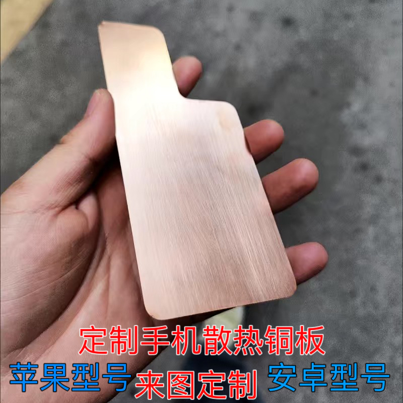 散热铜片DIY手机散热紫铜板T2纯铜0.5/0.3定制激光切割 水冷铜片