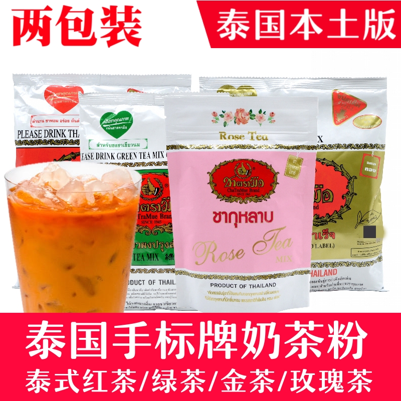 泰国原装进口特产 thai tea mix手标泰式茶 奶茶 红茶绿茶柠檬茶