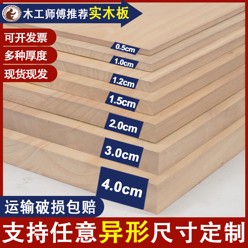 实木板定制桐木板片隔板分层板子薄diy板材整张面板原木板垫桌板