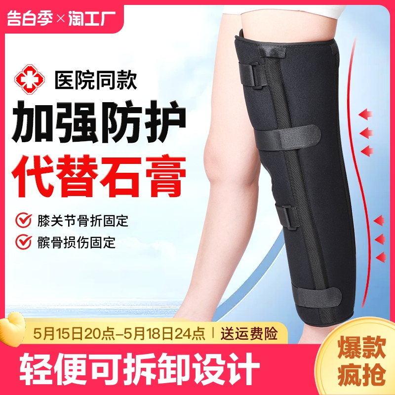 膝关节固定支具膝盖骨折下肢髌骨半月板脱位术后支架夹板护具