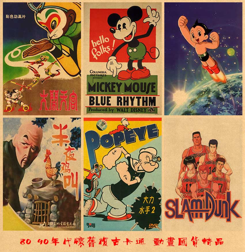 80 90年代动漫卡通动画国货精品复古文艺牛皮纸海报装饰画画芯