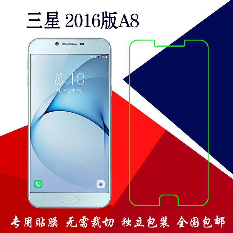 三星A8 2016版高清保护软膜A8100普通膜塑料手机膜透明膜屏保贴膜