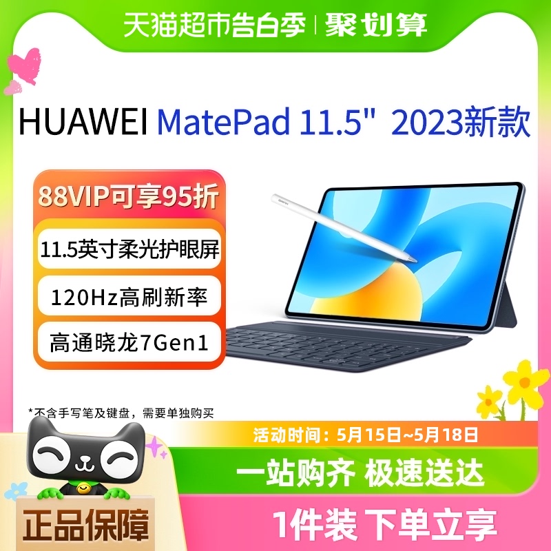 华为平板电脑MatePad11.5英寸2023新款柔光屏大学生学习考研ipad