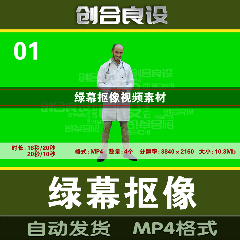 4K医疗医院男医生真人解说动作绿屏幕布动态人物抠像视频剪辑素材
