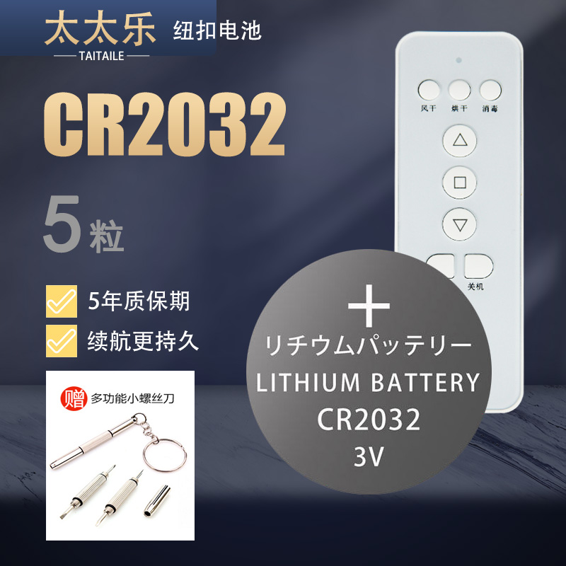 太太乐电动晾衣架遥控器电池cr2032纽扣电池cr2450海尔雷士通用