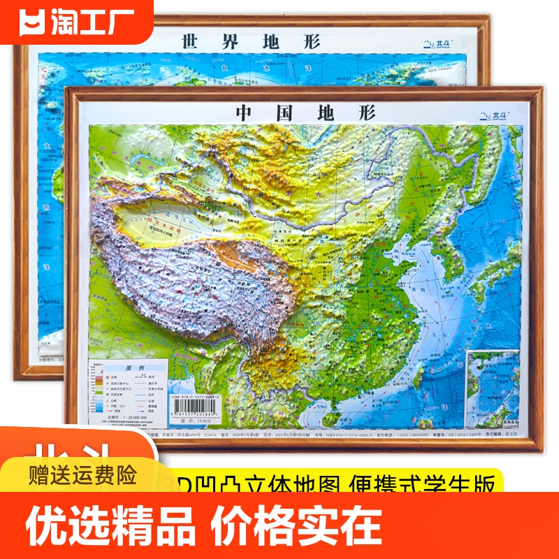 地理地形图模型