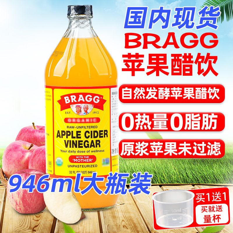 美国原装进口Bragg苹果醋原浆浓缩发酵饮料健身零脂肪零热量946mI