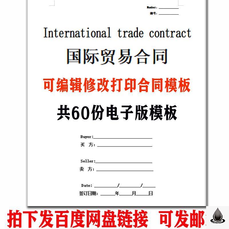 s038国际外贸贸易销售货物买卖采购进出口中英文合同极简模板