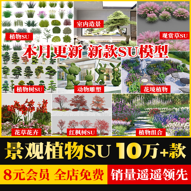 2D3D植物景观花草花卉树木花境组团地被花镜绿植乔木灌木SU模型库