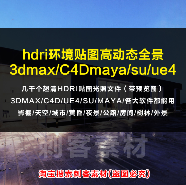 hdri环境贴图高动态全景天空光3dmax/C4Dmaya/su/ue4素材-HDR101