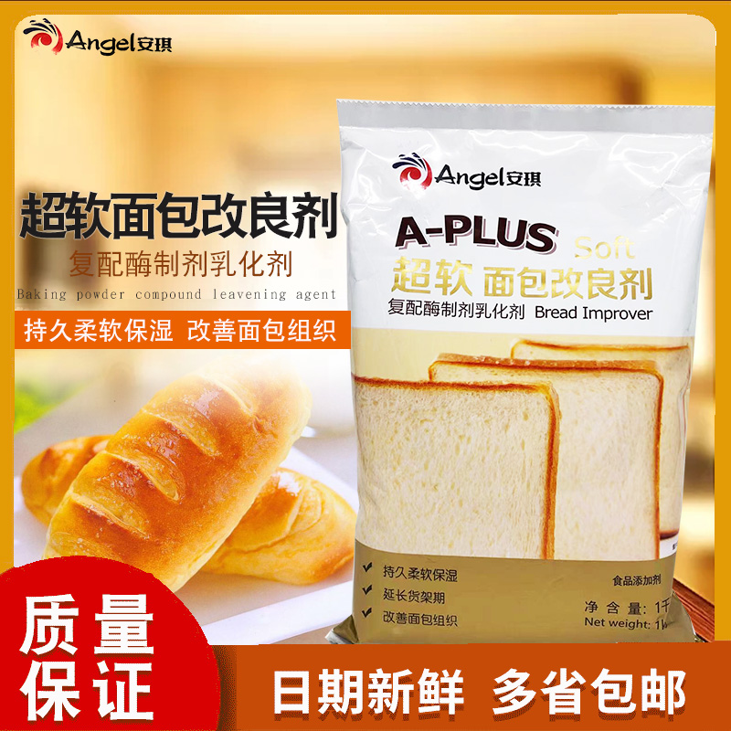 安琪超软面包改良剂 起酥面包改良剂 烘焙商用面包牛角包原料家用