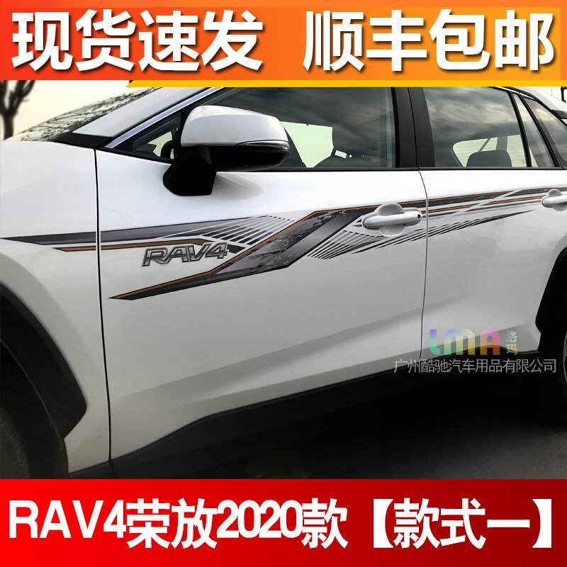 洛玛 适用于2020新款丰田RAV4荣放车贴拉花彩条 汽车外观装饰个性