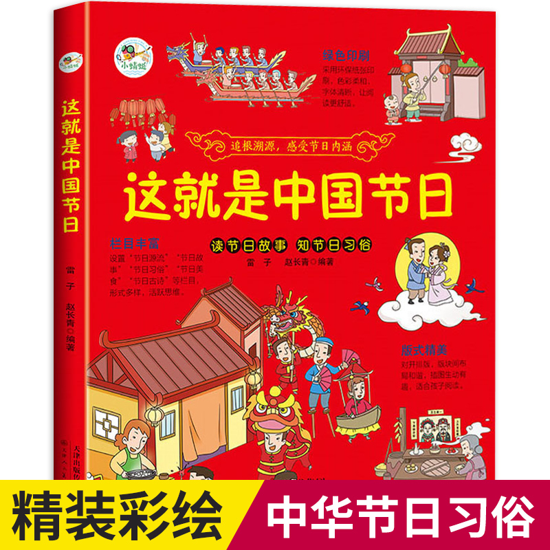 这就是中国节日正版 给孩子们的传统文化故事绘本清明节中国传统节日书籍民俗故事小学生二三年级课外书儿童课外阅读书籍民俗文化