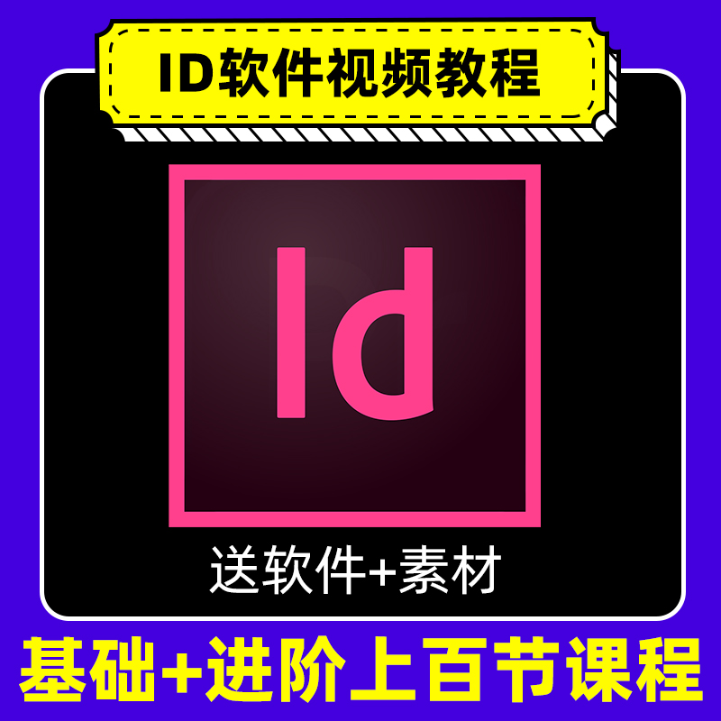 id排版软件indesign2023/2018支持苹果M1/2教程字体包mac2022远程