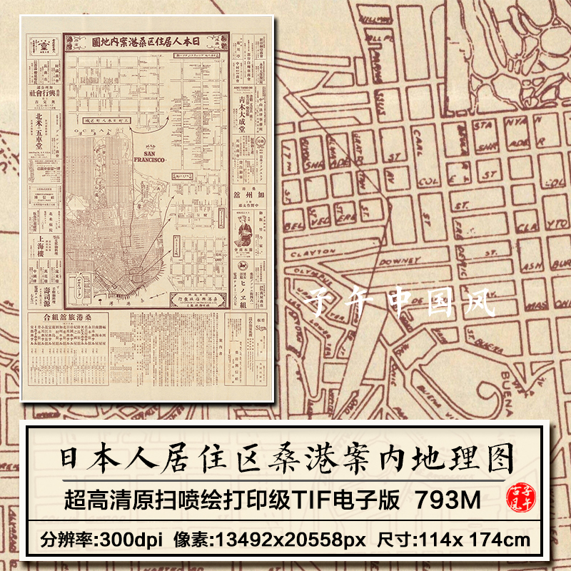 1930年日本居住区桑港案内地图人口分布区域历史研究高清图片素材