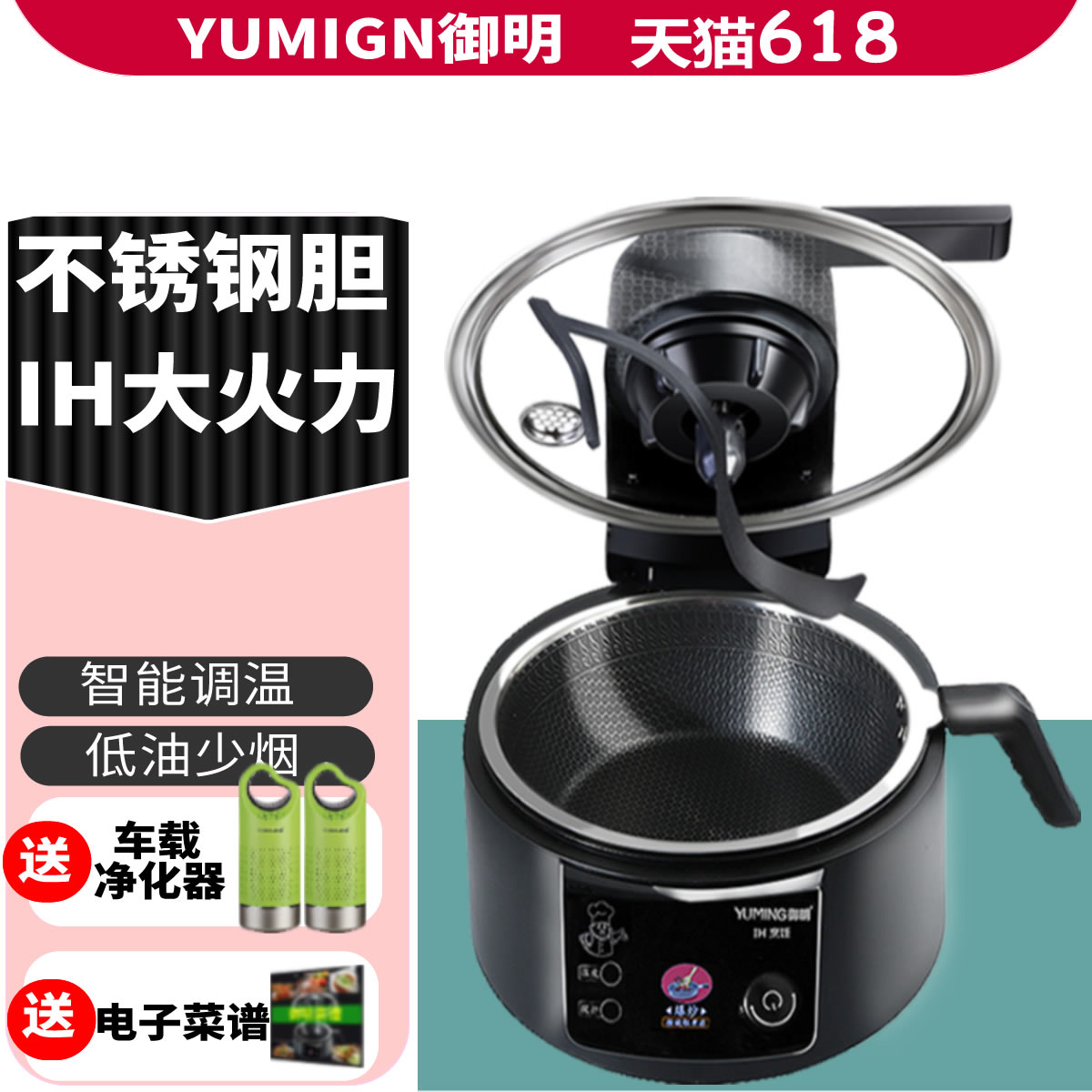 YUMING御明智能炒菜机8代机家用全自动炒菜机做饭机器人自动
