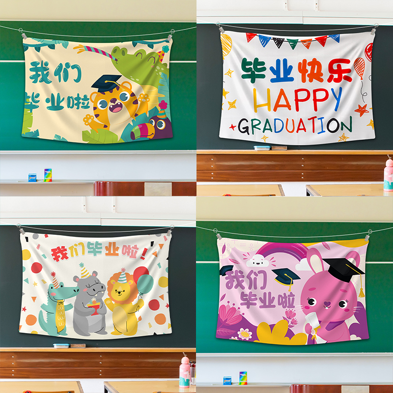 毕业典礼中考班级背景墙装扮布置海报ins风氛围学校教室场景装饰