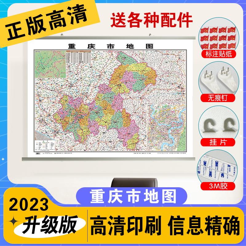重庆地重庆市主城区交通旅游地图2023新版高清防水中国行政区划地