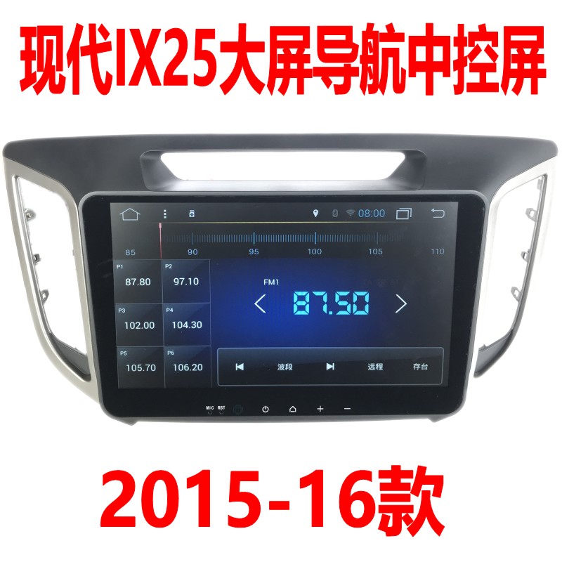 特价2015款现代IX25大屏安卓智能导航中控屏GPS系统倒车影像一体