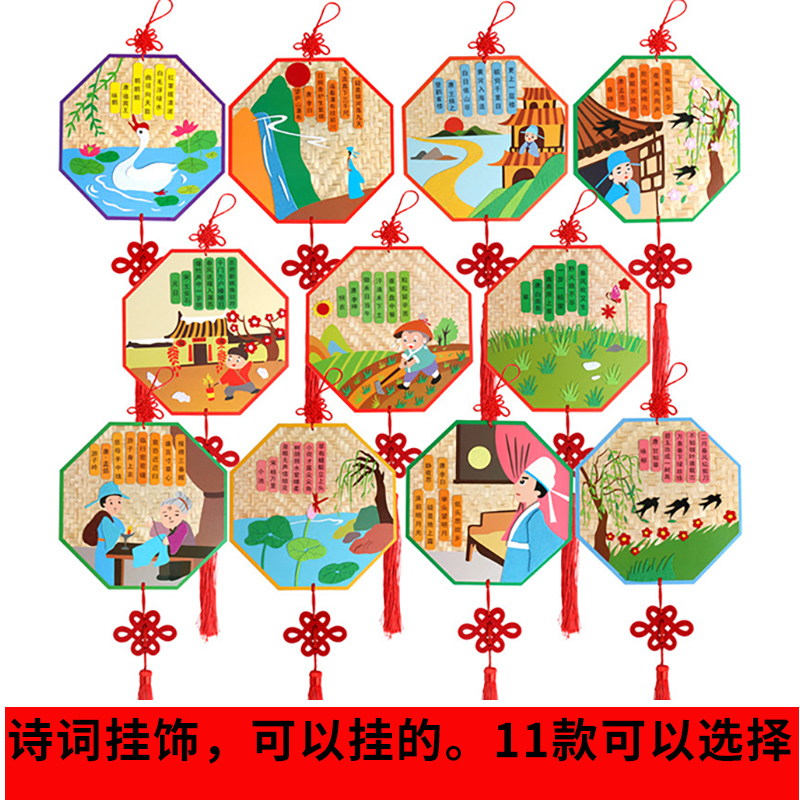 中国结古诗词贴画幼儿园创意diy制作材料包亲子手工制作立体贴画