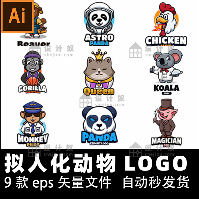 【仅测试 非卖品】9款矢量可爱卡通动物拟人化企业LOGO徽标
