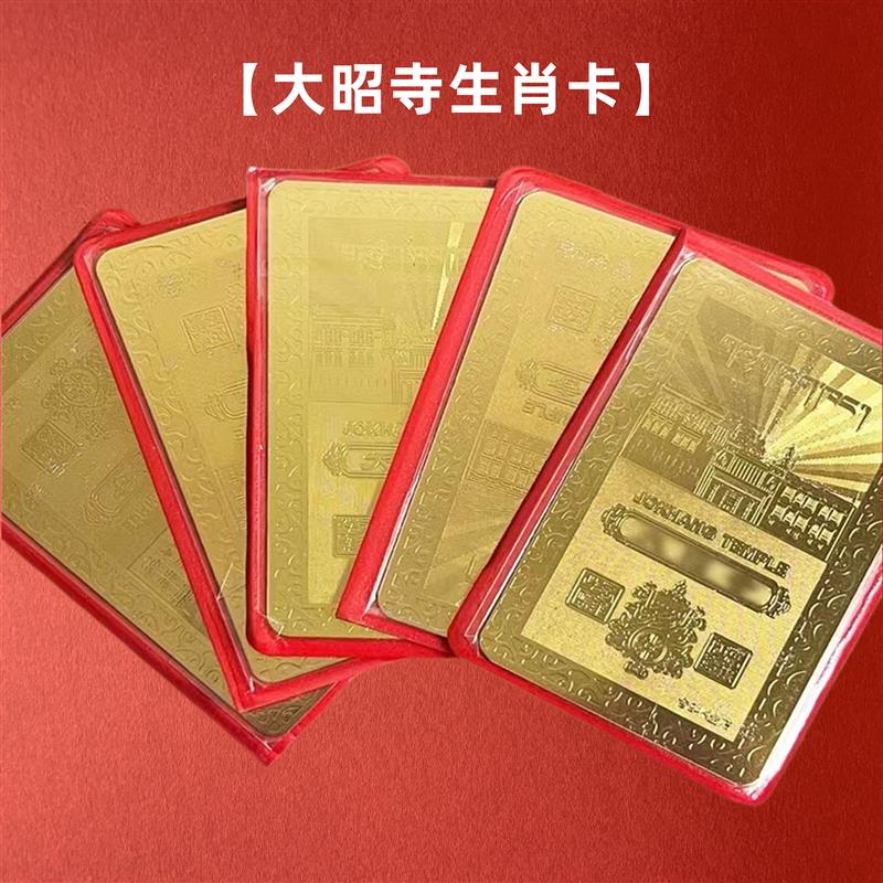 大昭寺十二生肖八大守护金属卡礼物卡片手机背面卡片随身中式西藏