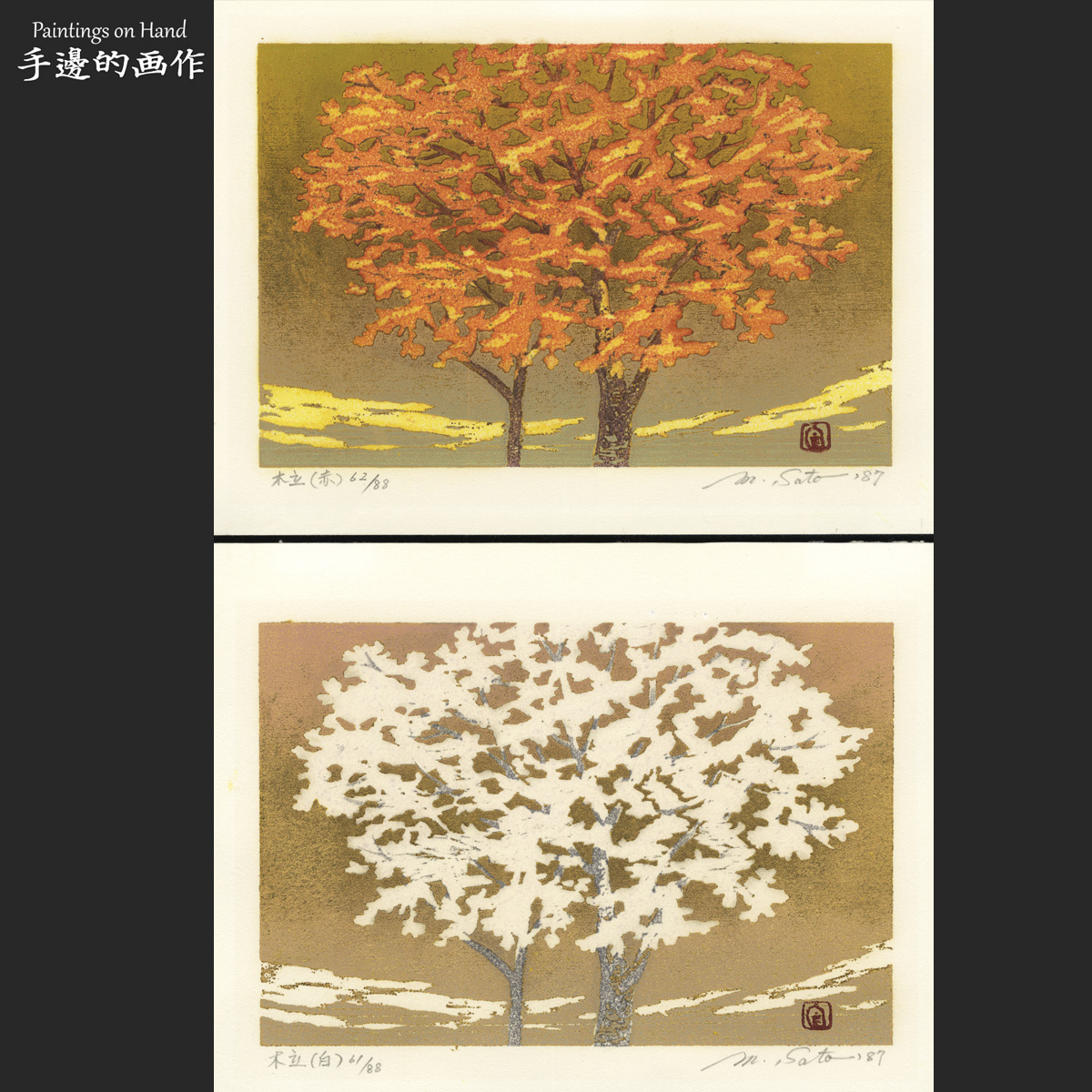 日本1987年原创套色木刻版画装饰画艺术收藏/秋天的树分色套印2幅