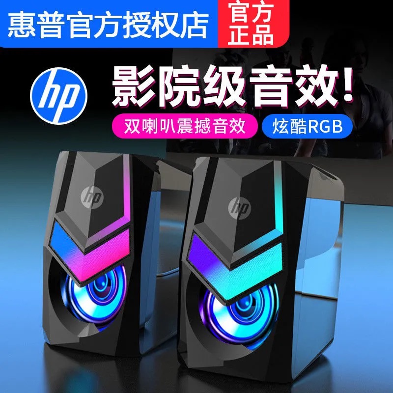 HP/惠普DHE-6000电脑音响有线家用迷你小型音箱台式笔记本RGB发光