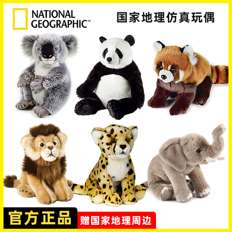 国家地理毛绒玩偶玩具小熊猫雄狮猎豹考拉动物娃娃生日礼物公仔