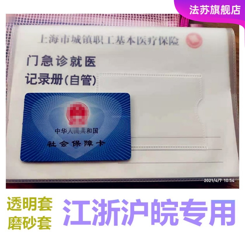 上海医疗病例本套病例套医院门诊病历本医疗手册套医保卡保护套