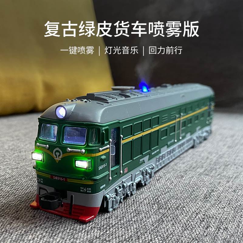 喷雾合金绿皮小火车玩具汽车模型仿真老式蒸汽轨道儿童玩具车男孩