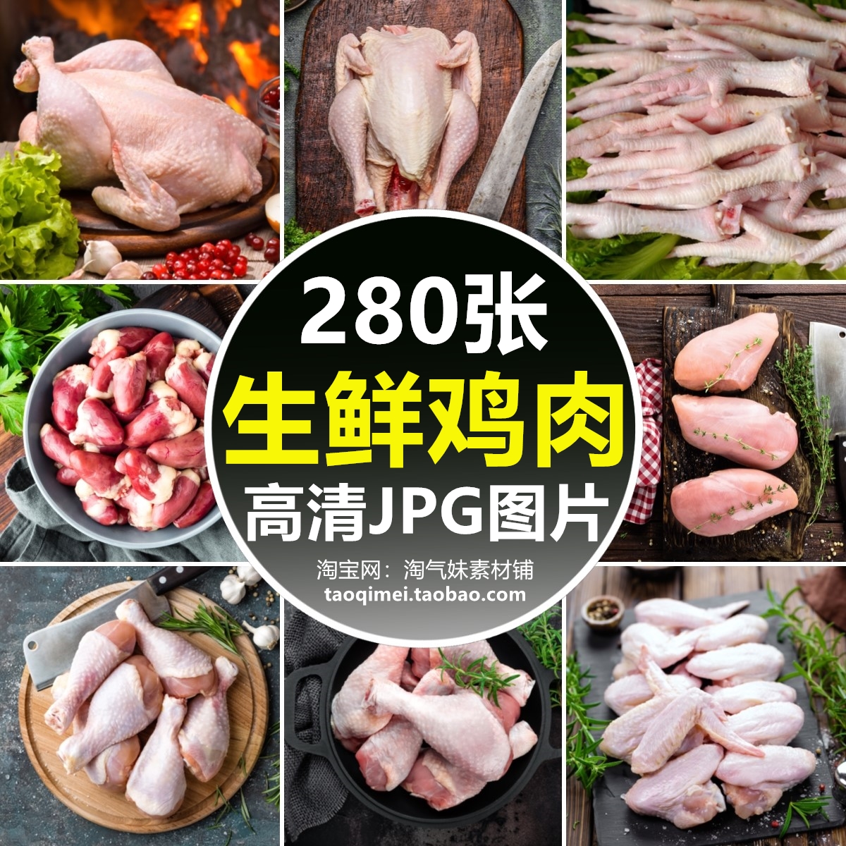 高清JPG鸡肉图片鸡胸肉鸡腿鸡翅根鸡爪鸡心整鸡生鲜肉类食材素材