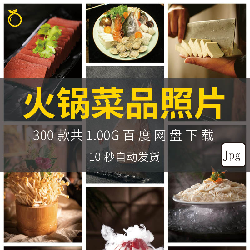 火锅菜品虾鸭血豆腐牛肚牛羊肉片蘑菇藕土豆JPG高清摄影图片素材