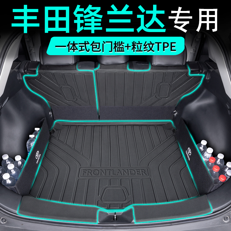 2023款丰田锋兰达后备箱垫2022广汽专用TPE尾箱垫改装混动新能源