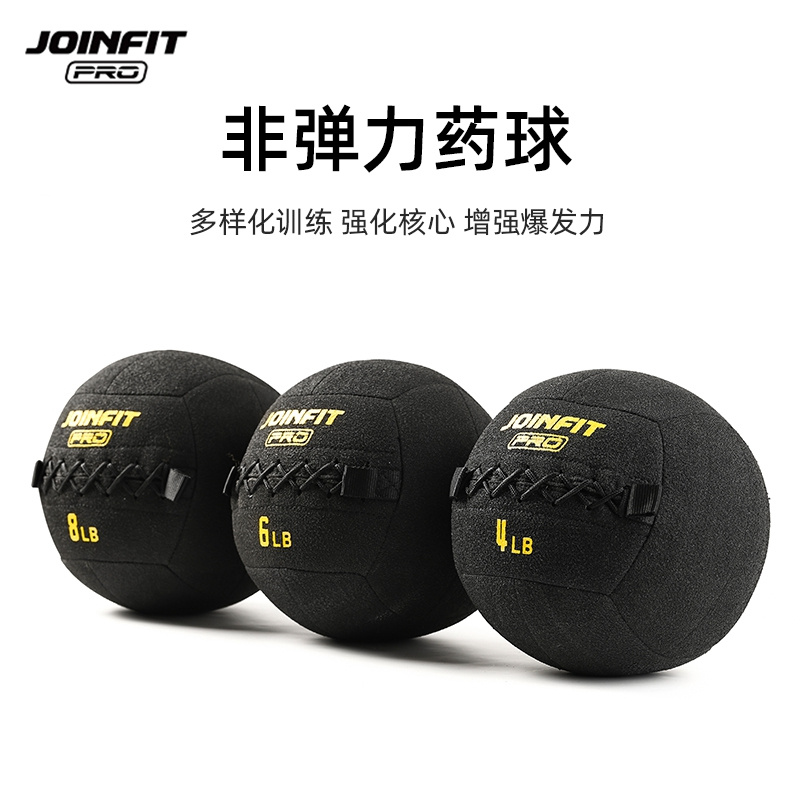 joinfit墙球健身球药球非弹力不稳定平衡训练球软式实心球重力球