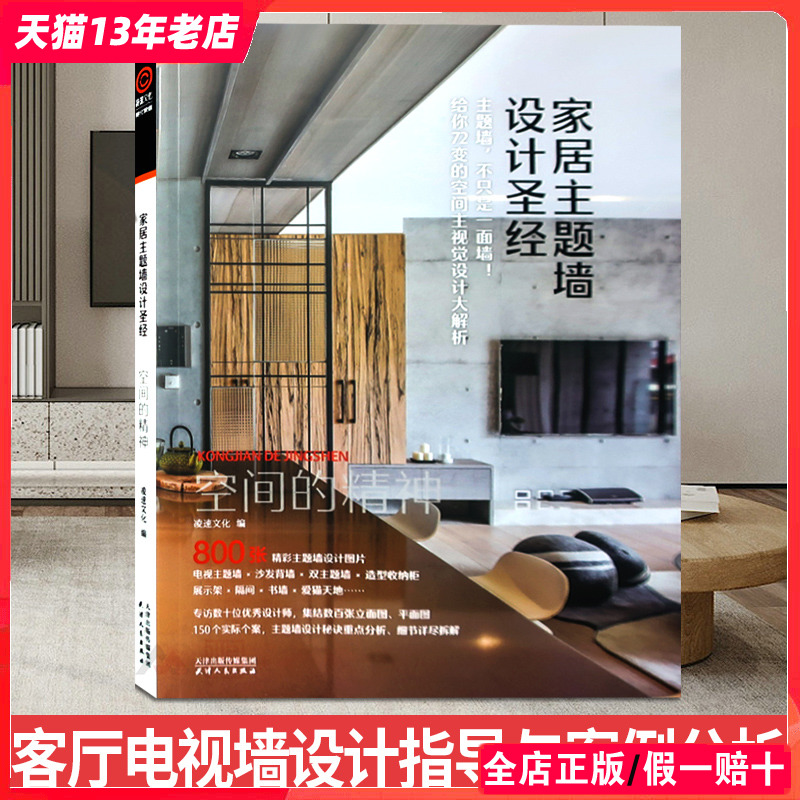 家居主题墙设计圣经 台湾专家团队编辑 客厅电视墙设计指导与案例分析 住宅室内设计书籍