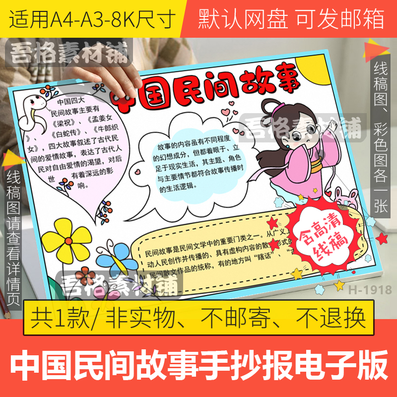 中国民间神话故事手抄报模板电子版白蛇传牛郎织女小报线稿A3A48K