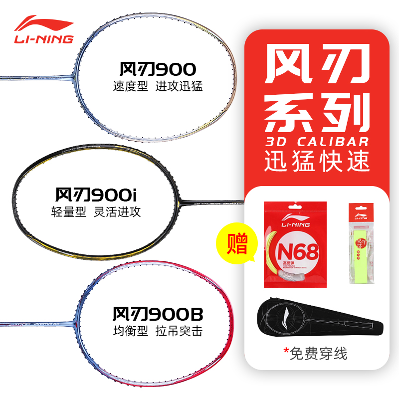 正品李宁羽毛球拍全碳素谌龙同款专业级进攻型单拍风刃900B/900I