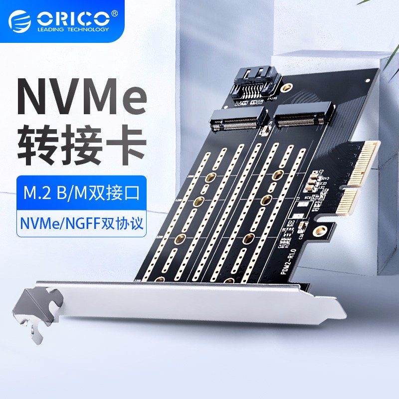 Orico奥睿科m2转接卡pcie扩展卡M.2固态硬盘nvme/SATA双协议接口电脑ssd内存转接头M Key加B Key双接口卡