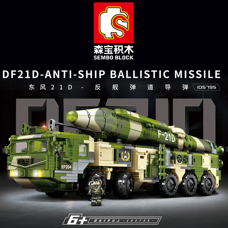 森宝积木军事导弹运车系列东风21D高难度大型拼装模型男孩子玩具