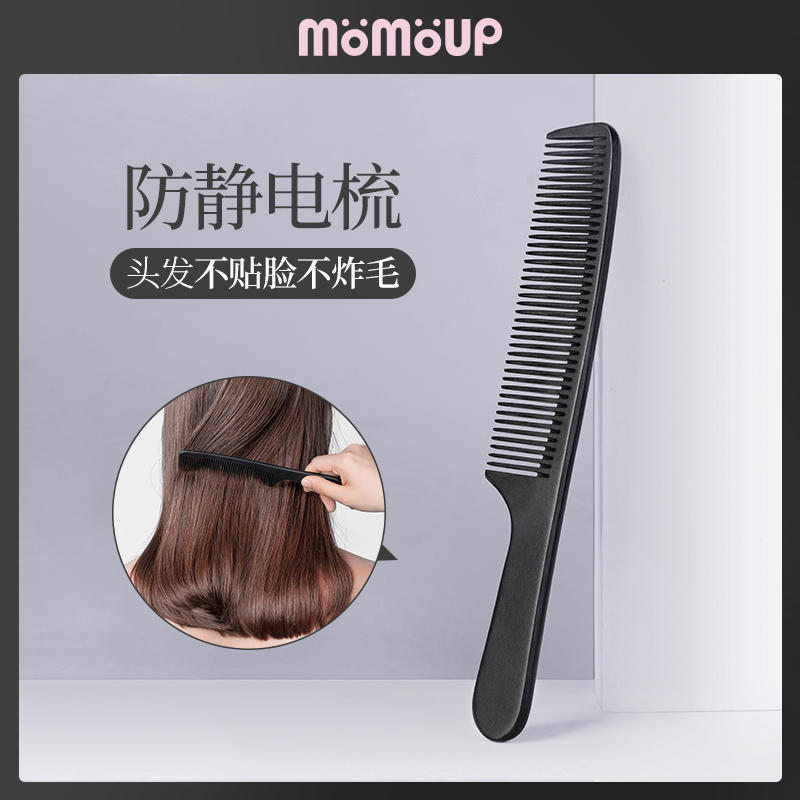 momoup电木梳防静电梳子理发店平头女家用梳美发梳尖尾梳造型