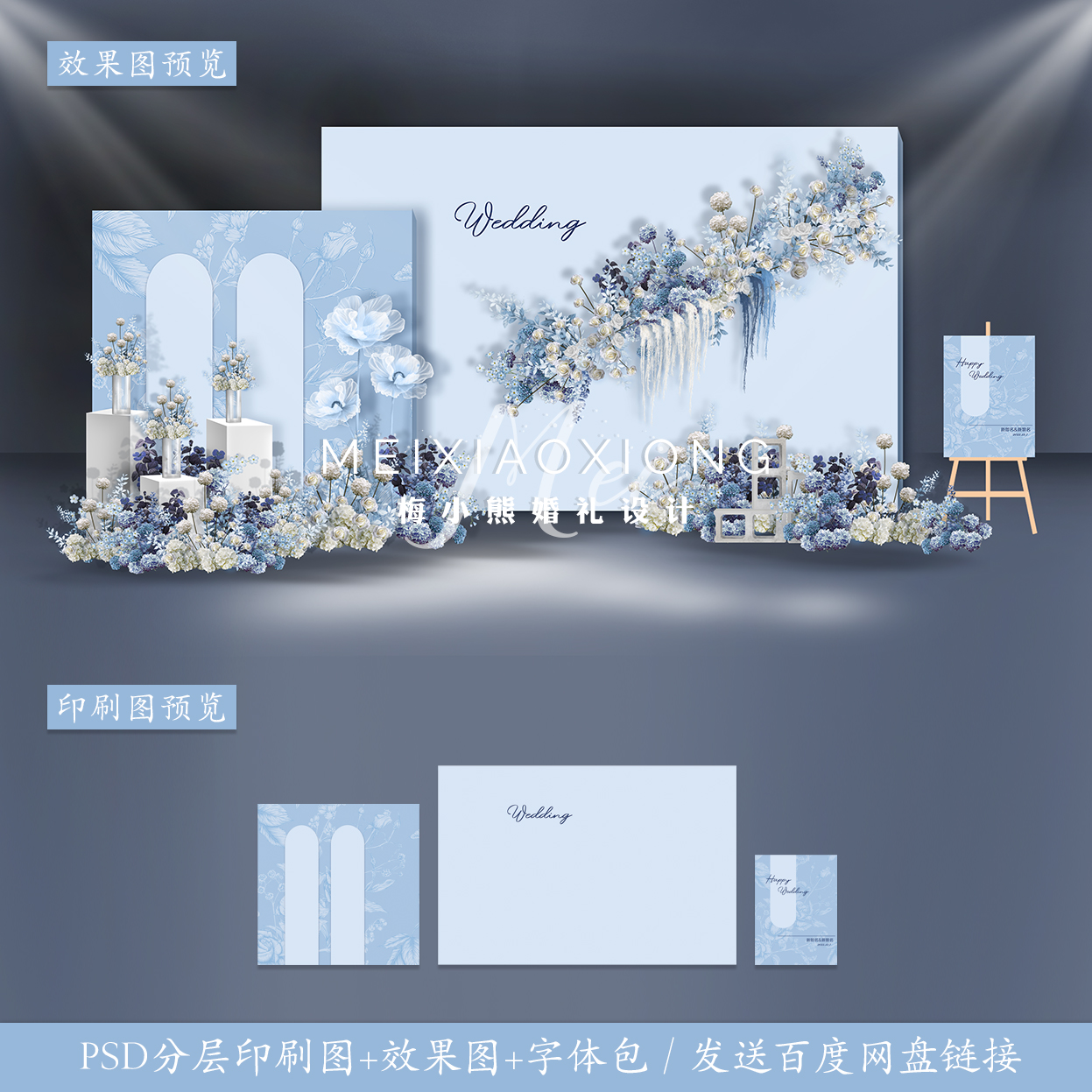 莫兰迪蓝色婚礼迎宾签到留影区背景墙KT板设计效果图PSD模板素材