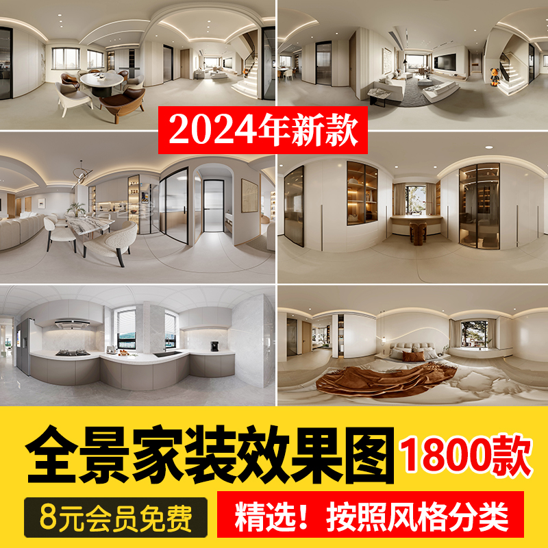 家装室内设计720VR全景图片现代高清无水印装修3D案例素材库