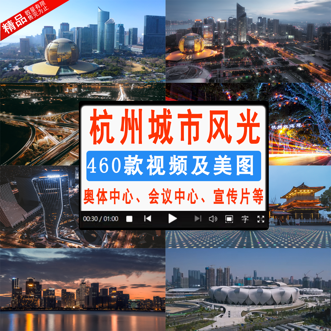 杭州城市地标美景运会建筑夜景网红打卡点风景视频图片高清素材