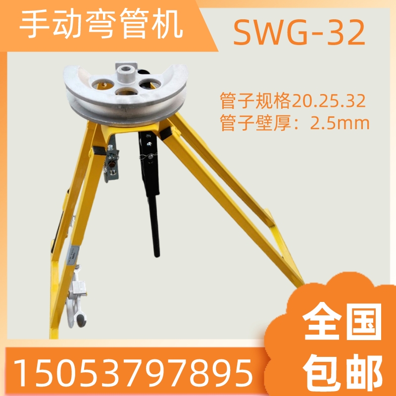 SWG-32手动弯管机 机械式管子弯管机 冷弯成型弯管机模具齐全